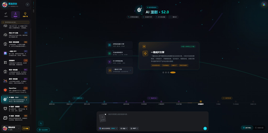 AI漫剧超级智能体分镜生成